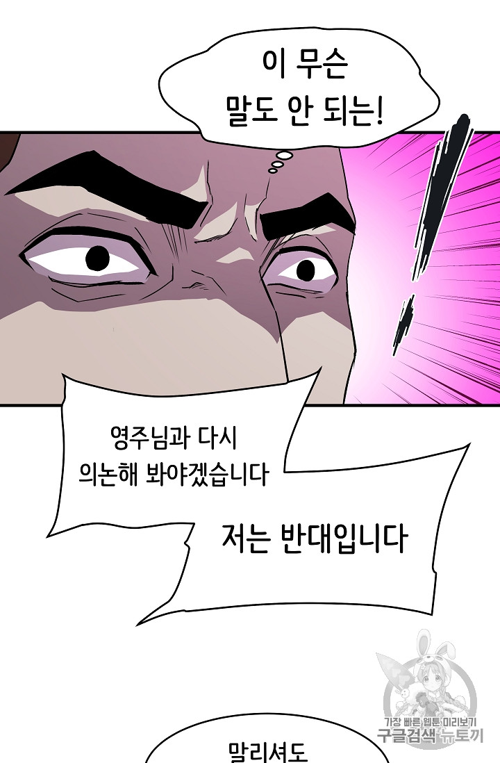 The Rebirth of an 8th-Circled Mage Ch.17 p46