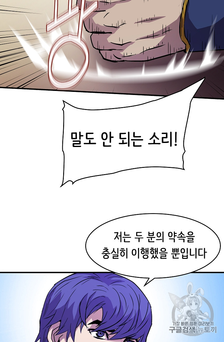 The Rebirth of an 8th-Circled Mage Ch.17 p55