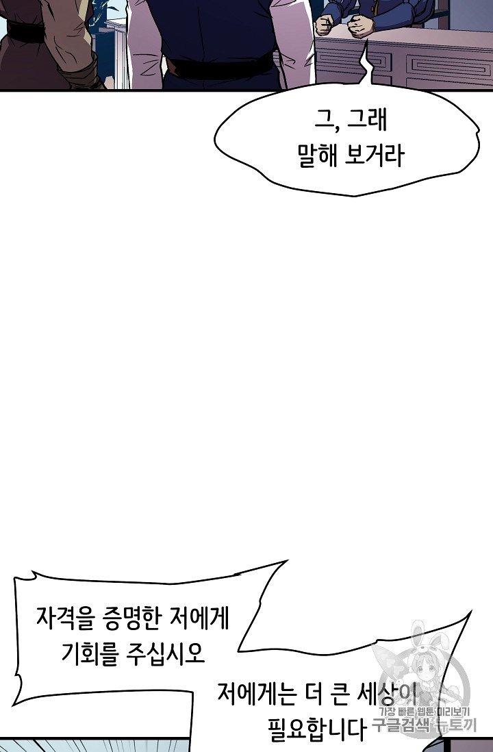 The Rebirth of an 8th-Circled Mage Ch.17 p58