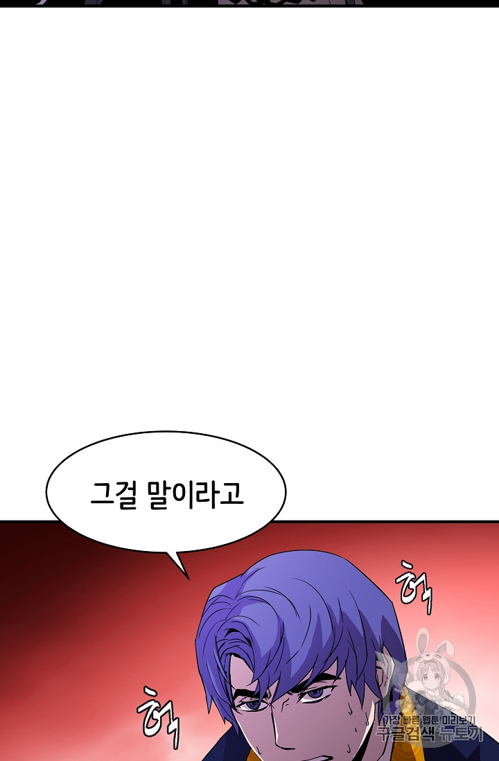 The Rebirth of an 8th-Circled Mage Ch.17 p6