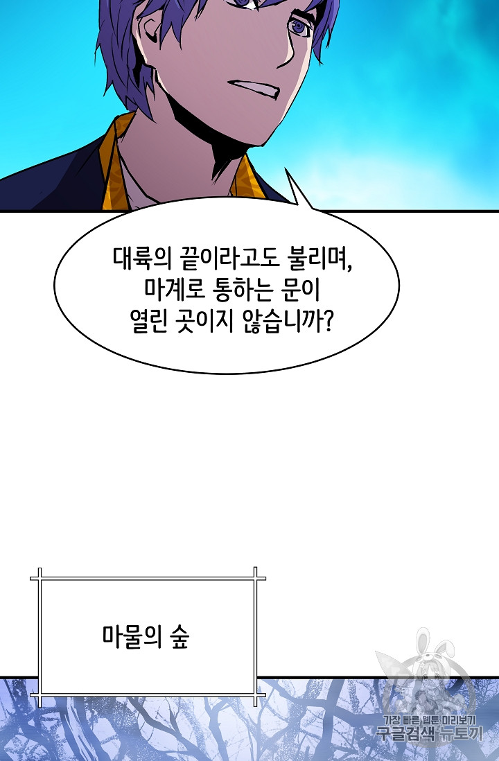 The Rebirth of an 8th-Circled Mage Ch.17 p61