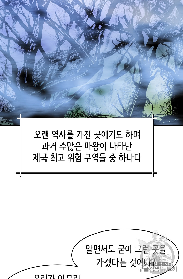 The Rebirth of an 8th-Circled Mage Ch.17 p62