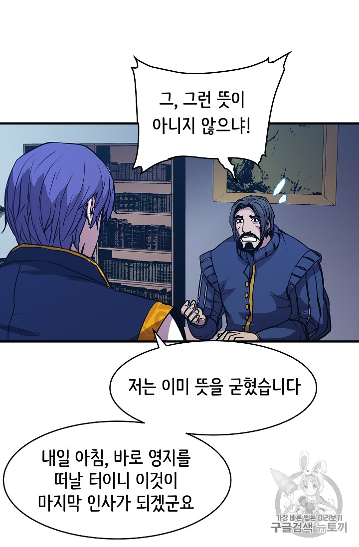 The Rebirth of an 8th-Circled Mage Ch.17 p66