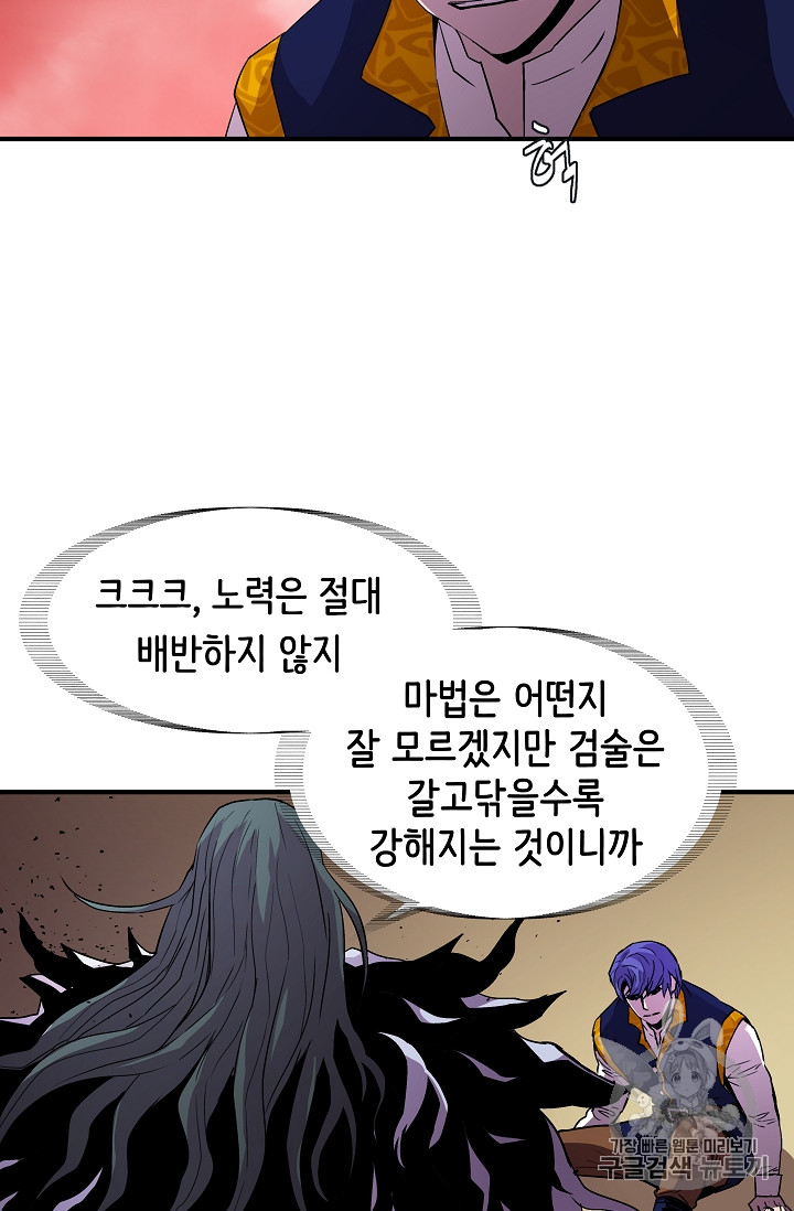 The Rebirth of an 8th-Circled Mage Ch.17 p7