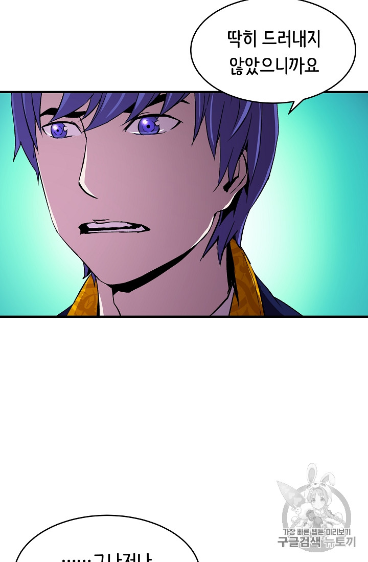 The Rebirth of an 8th-Circled Mage Ch.18 p17