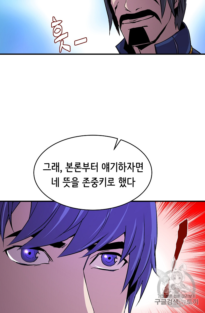 The Rebirth of an 8th-Circled Mage Ch.18 p19