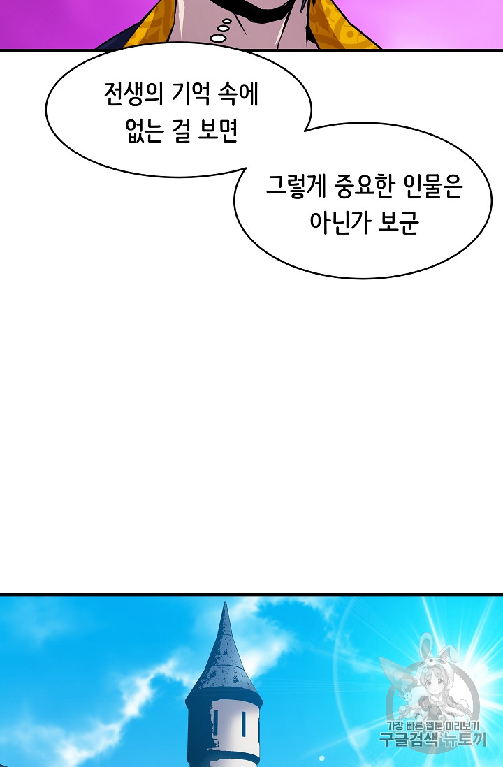 The Rebirth of an 8th-Circled Mage Ch.18 p29