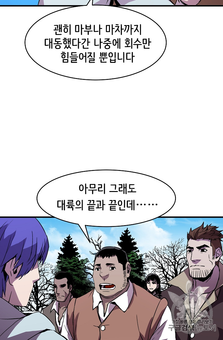 The Rebirth of an 8th-Circled Mage Ch.18 p32