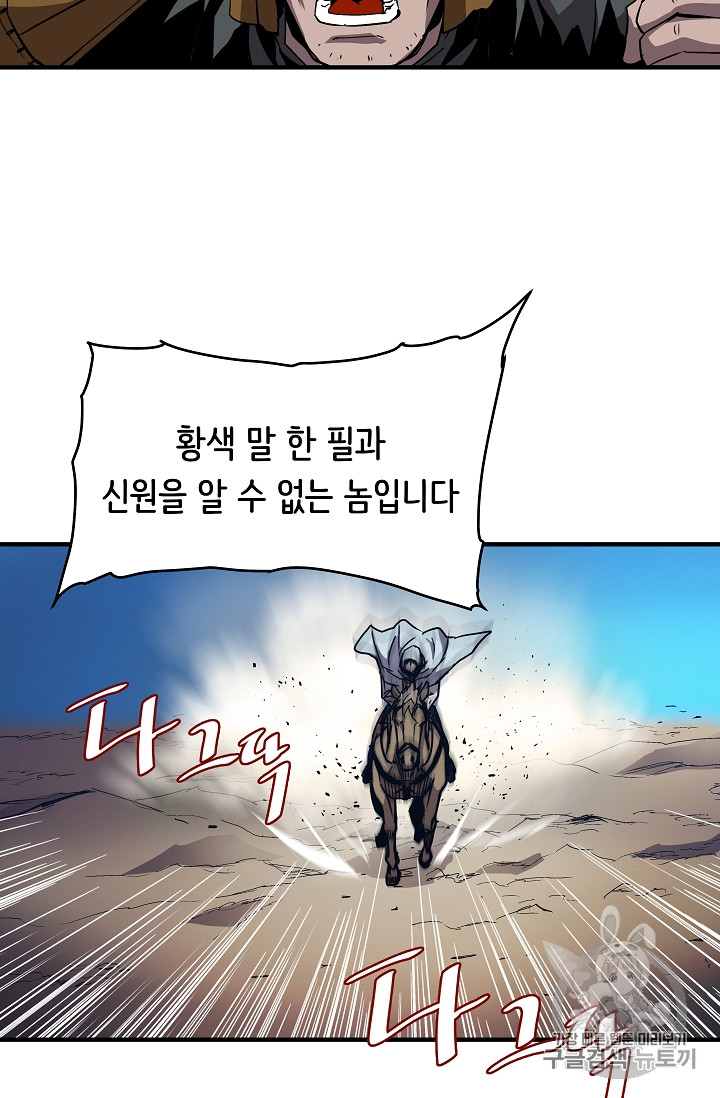 The Rebirth of an 8th-Circled Mage Ch.18 p54