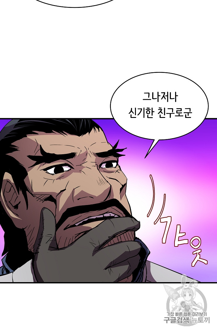The Rebirth of an 8th-Circled Mage Ch.19 p20