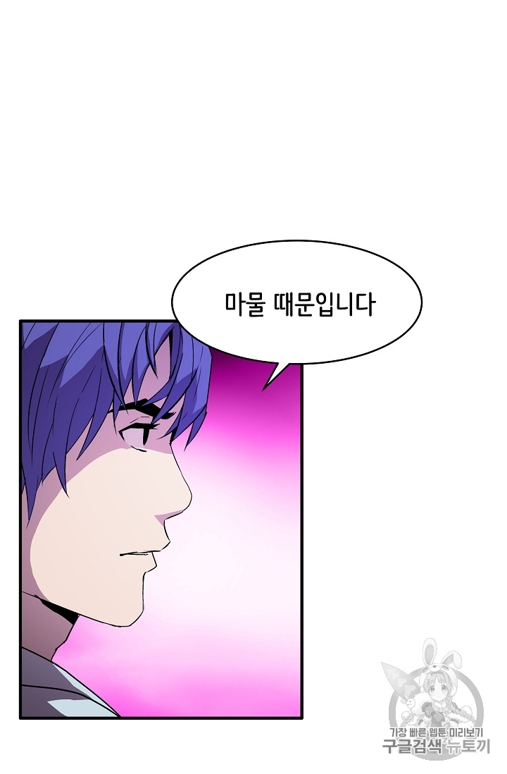 The Rebirth of an 8th-Circled Mage Ch.19 p23