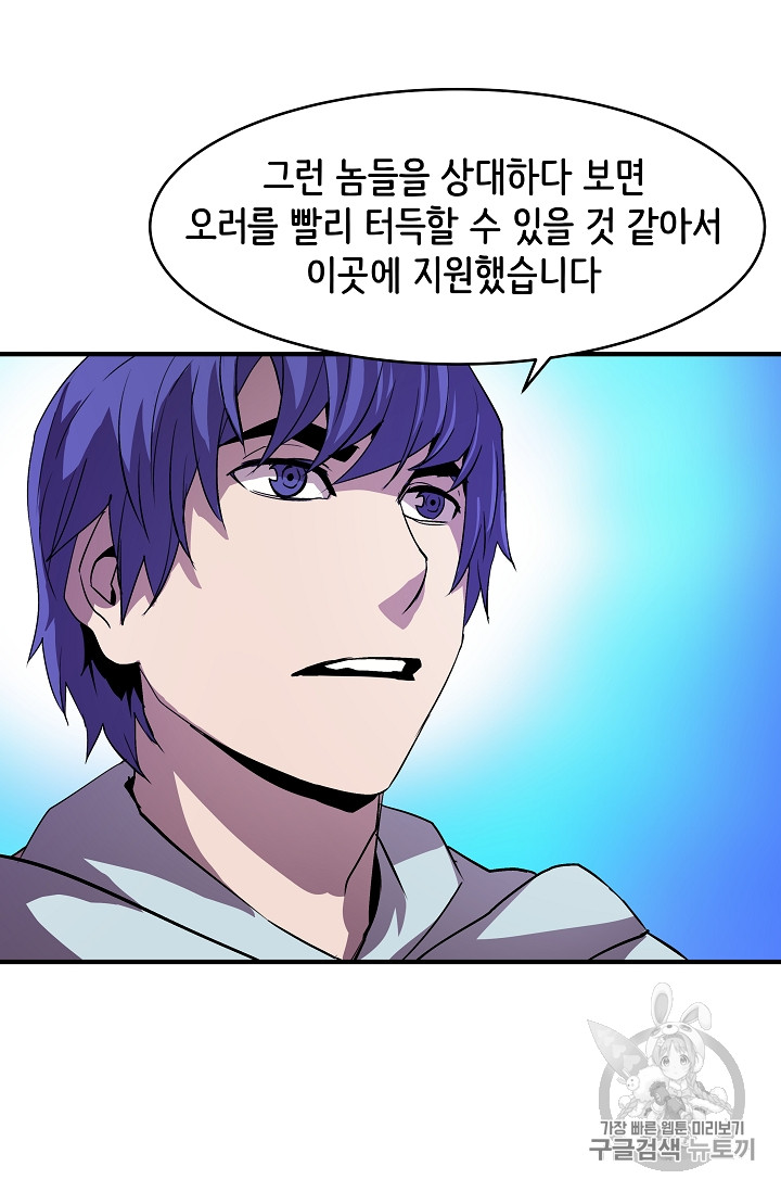 The Rebirth of an 8th-Circled Mage Ch.19 p25