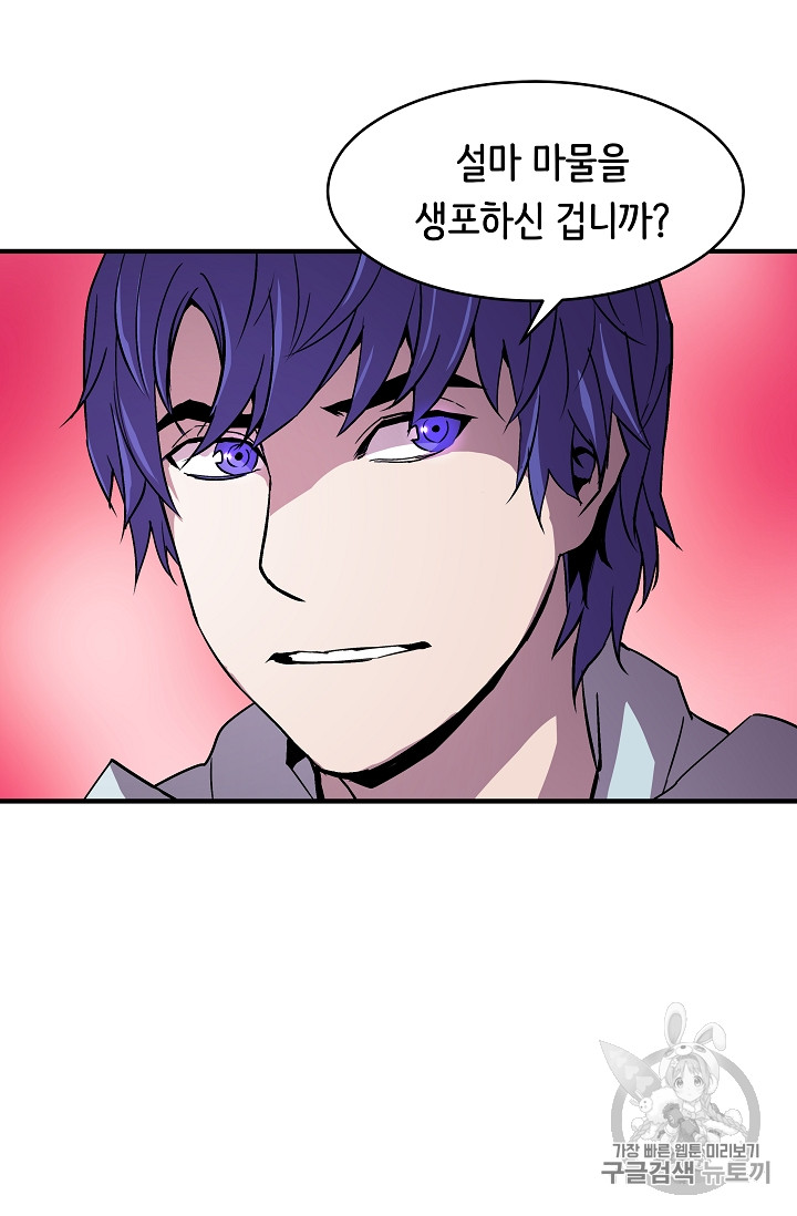 The Rebirth of an 8th-Circled Mage Ch.20 p37