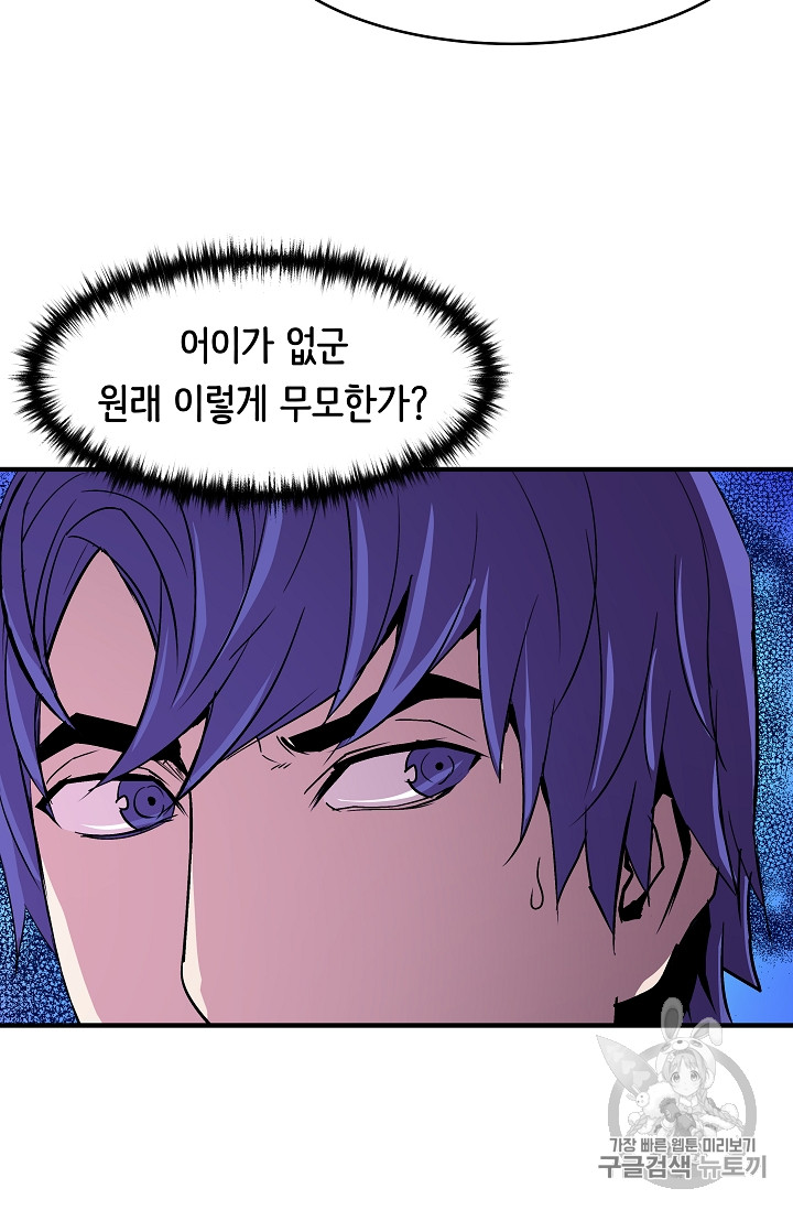 The Rebirth of an 8th-Circled Mage Ch.20 p39