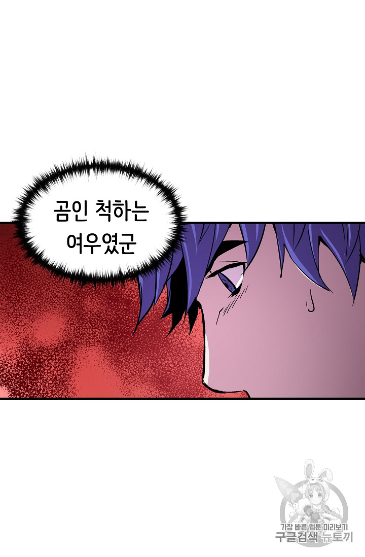 The Rebirth of an 8th-Circled Mage Ch.20 p43