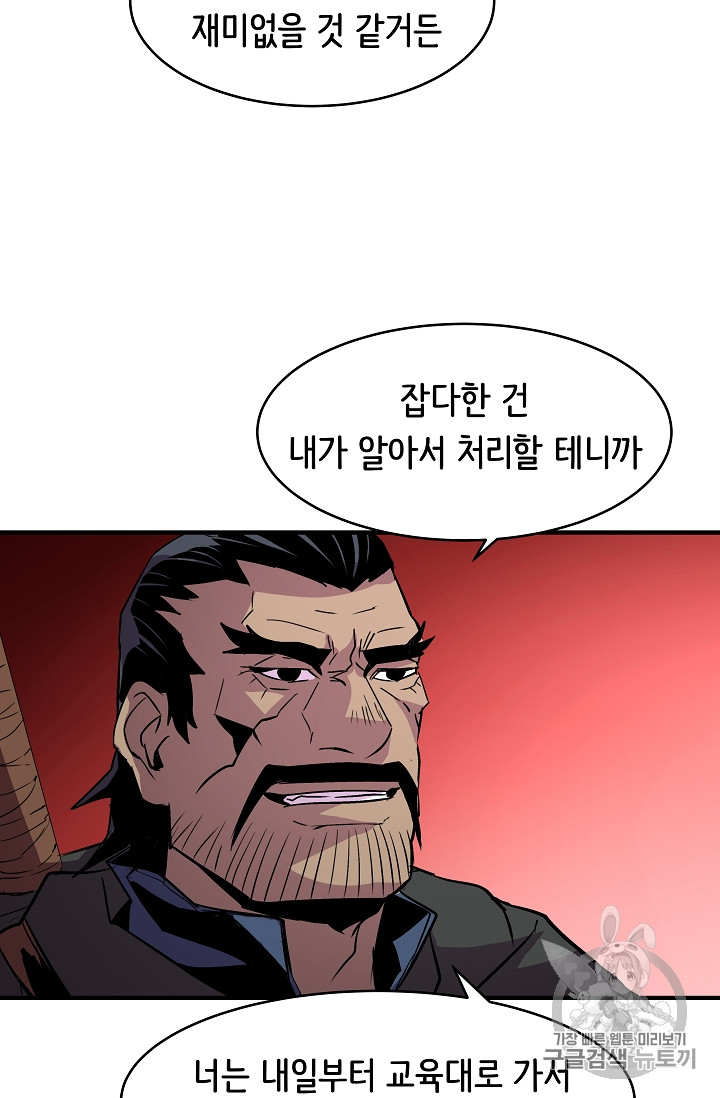 The Rebirth of an 8th-Circled Mage Ch.21 p24