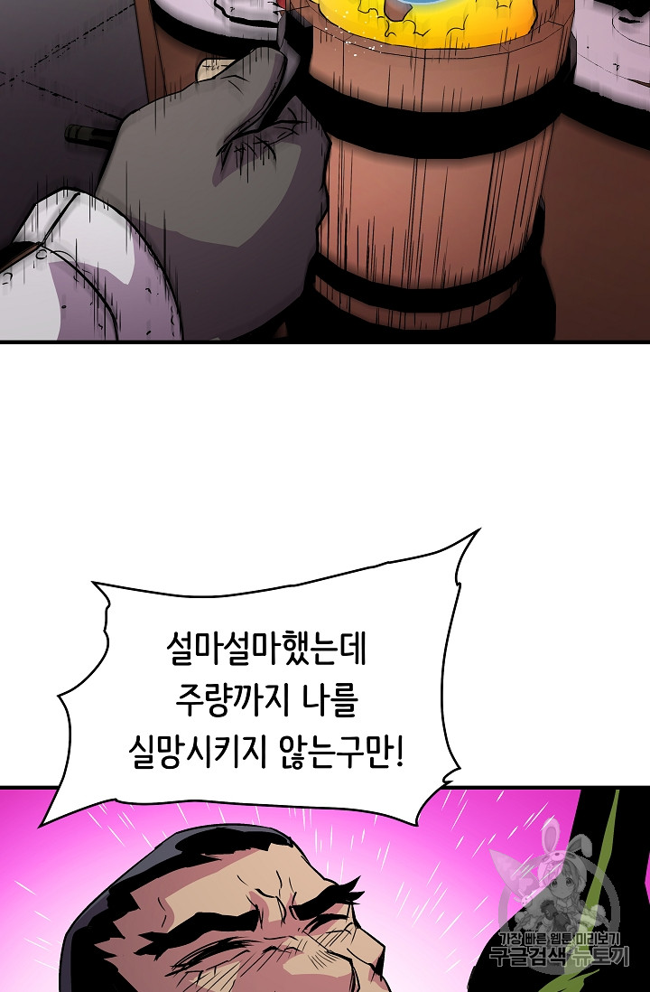 The Rebirth of an 8th-Circled Mage Ch.21 p36