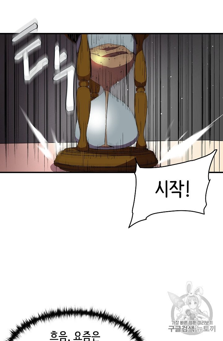 The Rebirth of an 8th-Circled Mage Ch.22 p18
