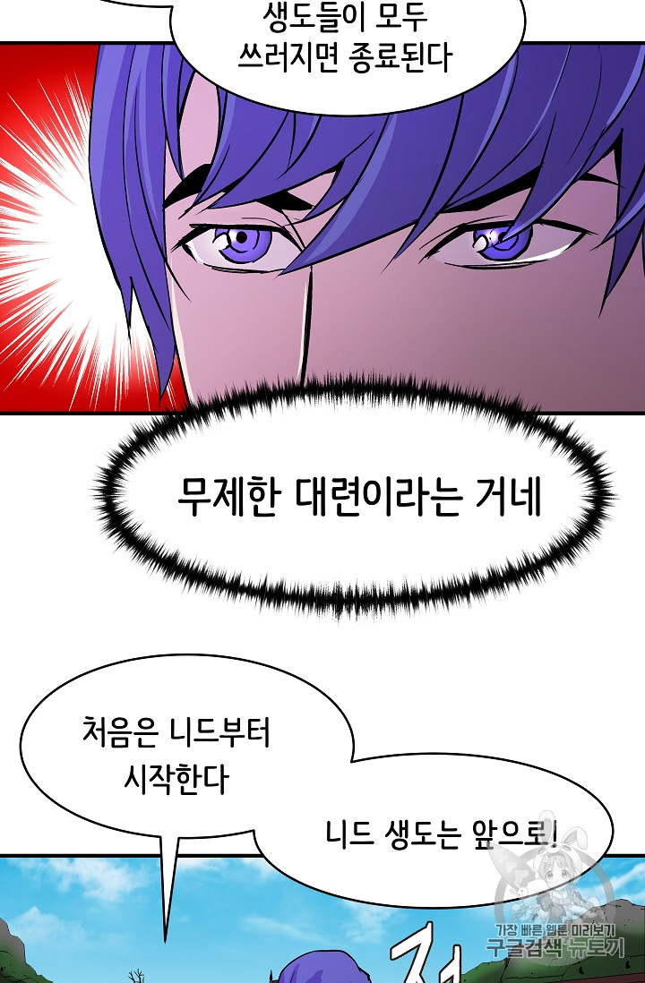 The Rebirth of an 8th-Circled Mage Ch.22 p43