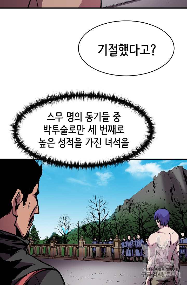 The Rebirth of an 8th-Circled Mage Ch.22 p67