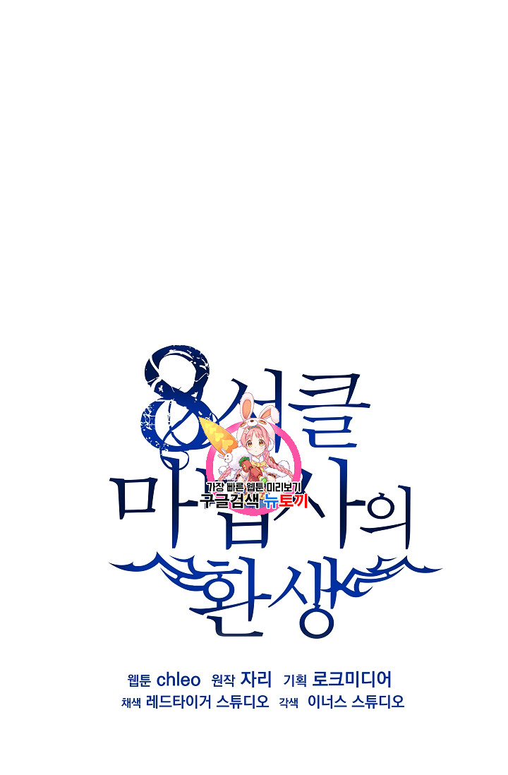 The Rebirth of an 8th-Circled Mage Ch.23 p1