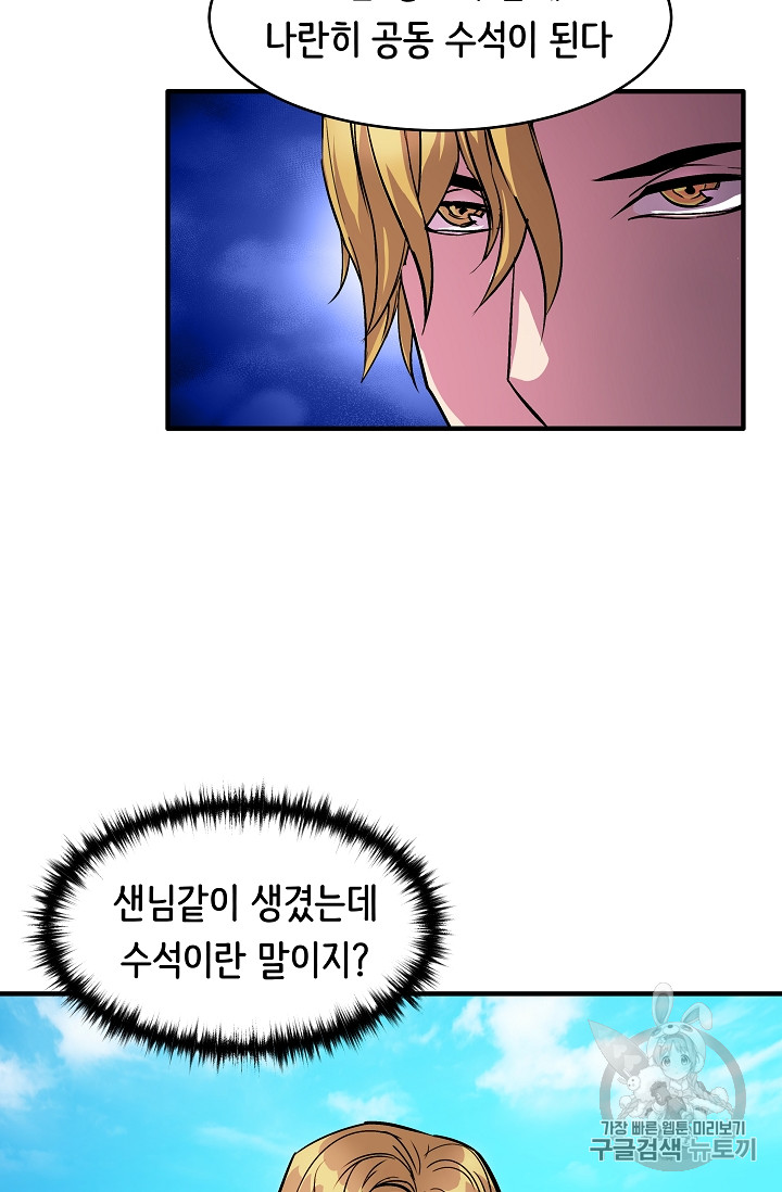 The Rebirth of an 8th-Circled Mage Ch.23 p13