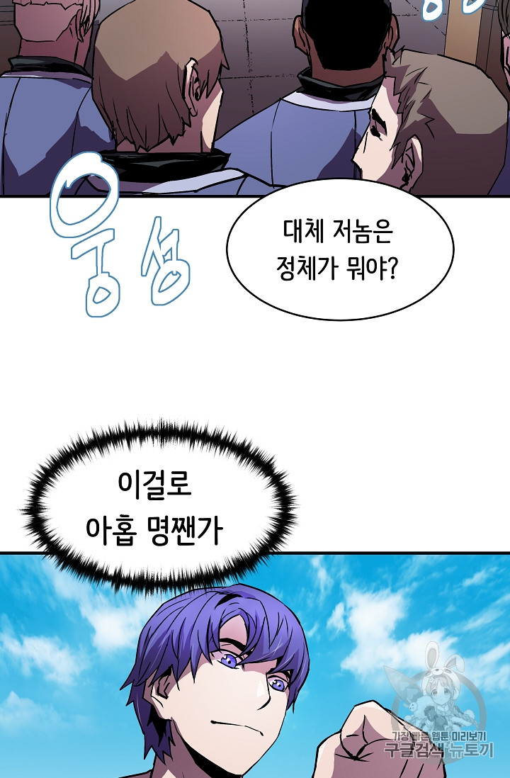 The Rebirth of an 8th-Circled Mage Ch.23 p5