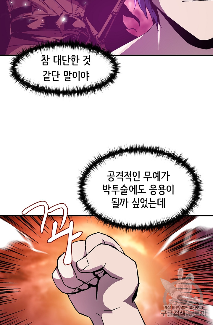 The Rebirth of an 8th-Circled Mage Ch.23 p7