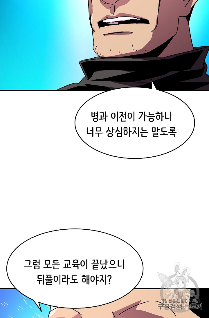 The Rebirth of an 8th-Circled Mage Ch.24 p23