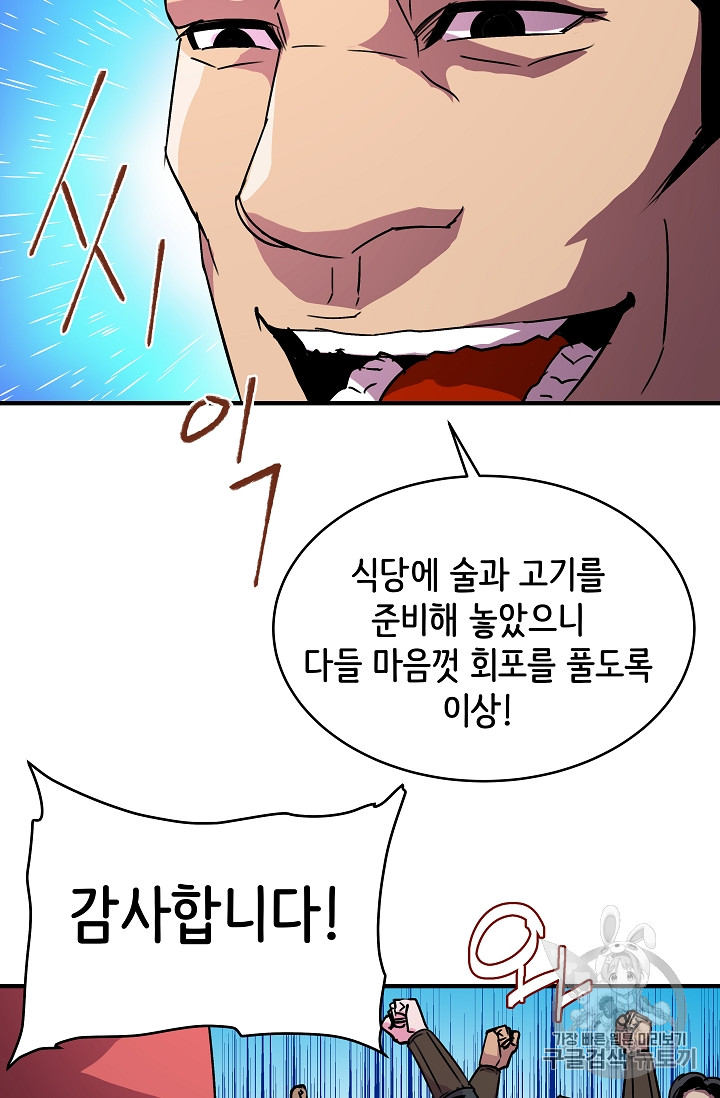 The Rebirth of an 8th-Circled Mage Ch.24 p24
