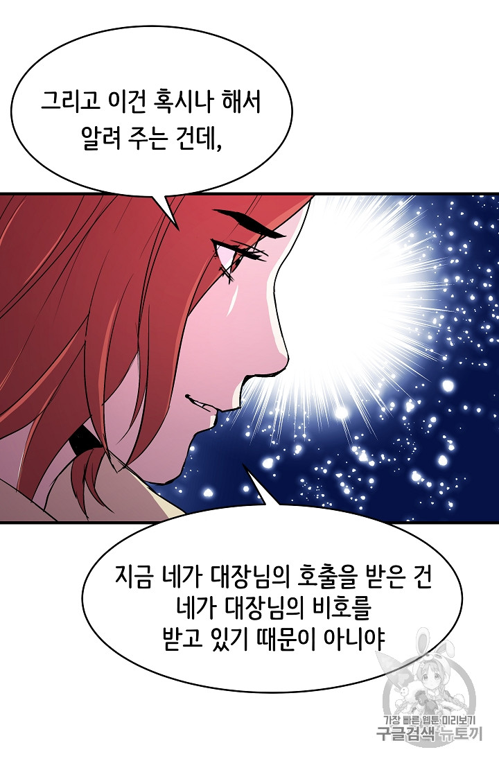 The Rebirth of an 8th-Circled Mage Ch.24 p34