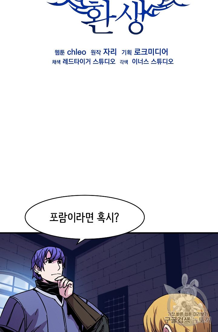 The Rebirth of an 8th-Circled Mage Ch.24 p4