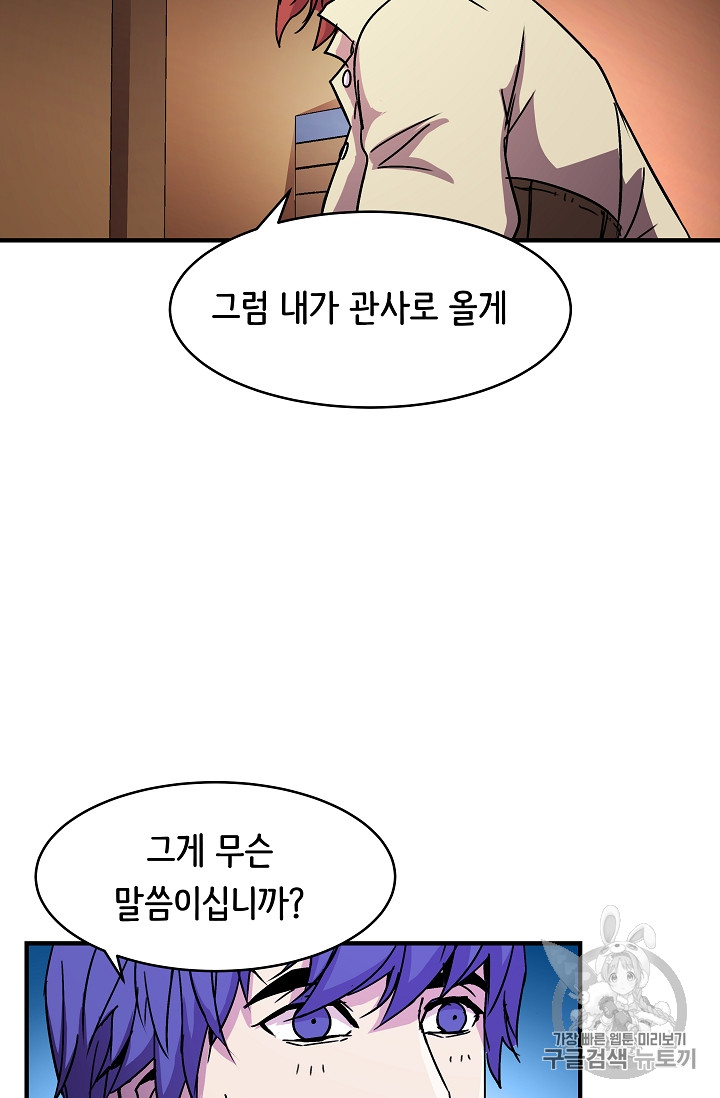 The Rebirth of an 8th-Circled Mage Ch.24 p43