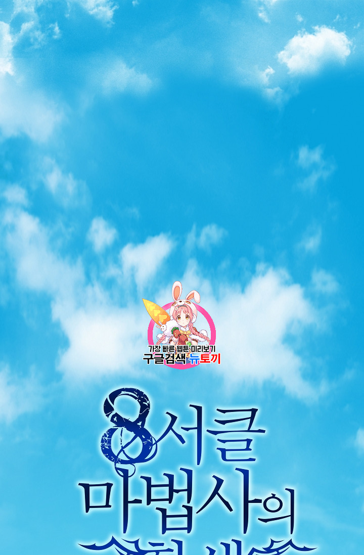 The Rebirth of an 8th-Circled Mage Ch.4 p1