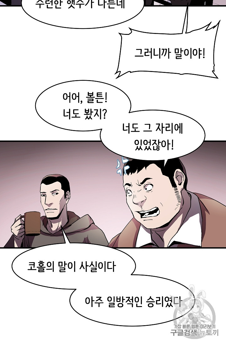 The Rebirth of an 8th-Circled Mage Ch.4 p41
