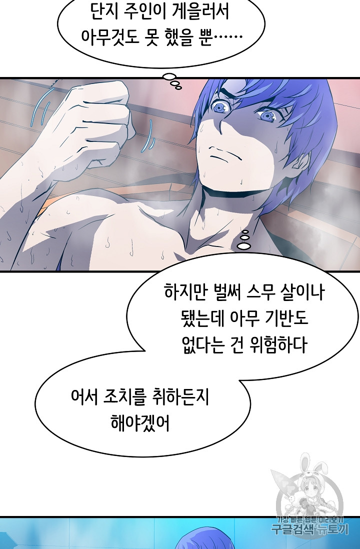 The Rebirth of an 8th-Circled Mage Ch.4 p45