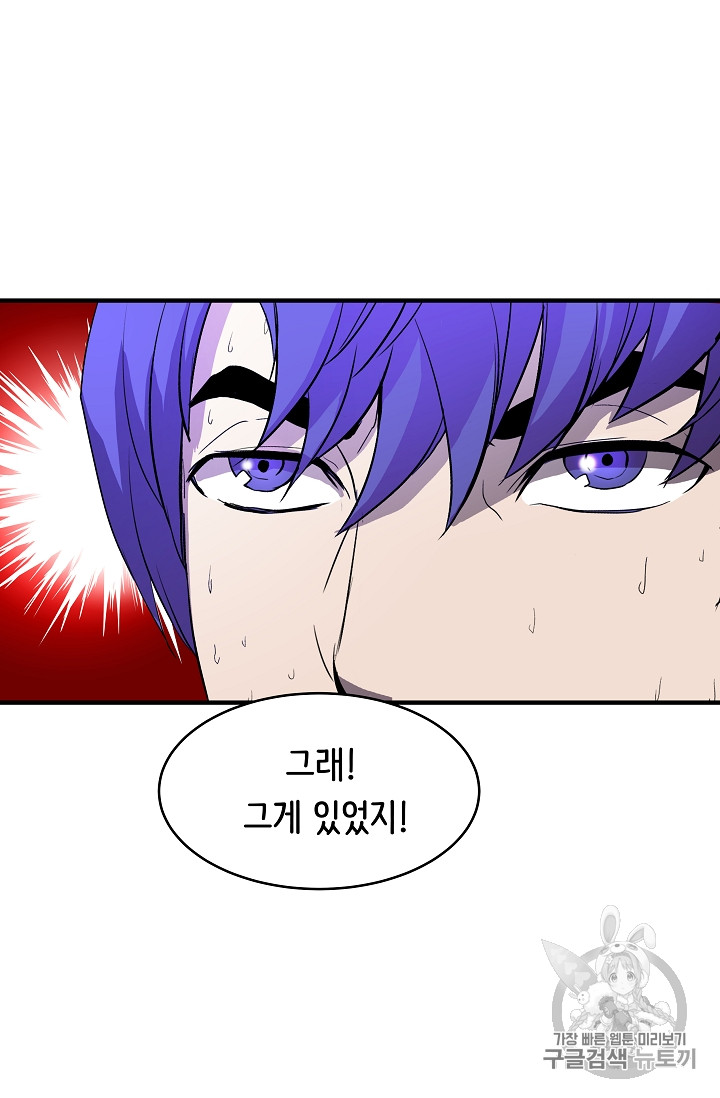 The Rebirth of an 8th-Circled Mage Ch.4 p51