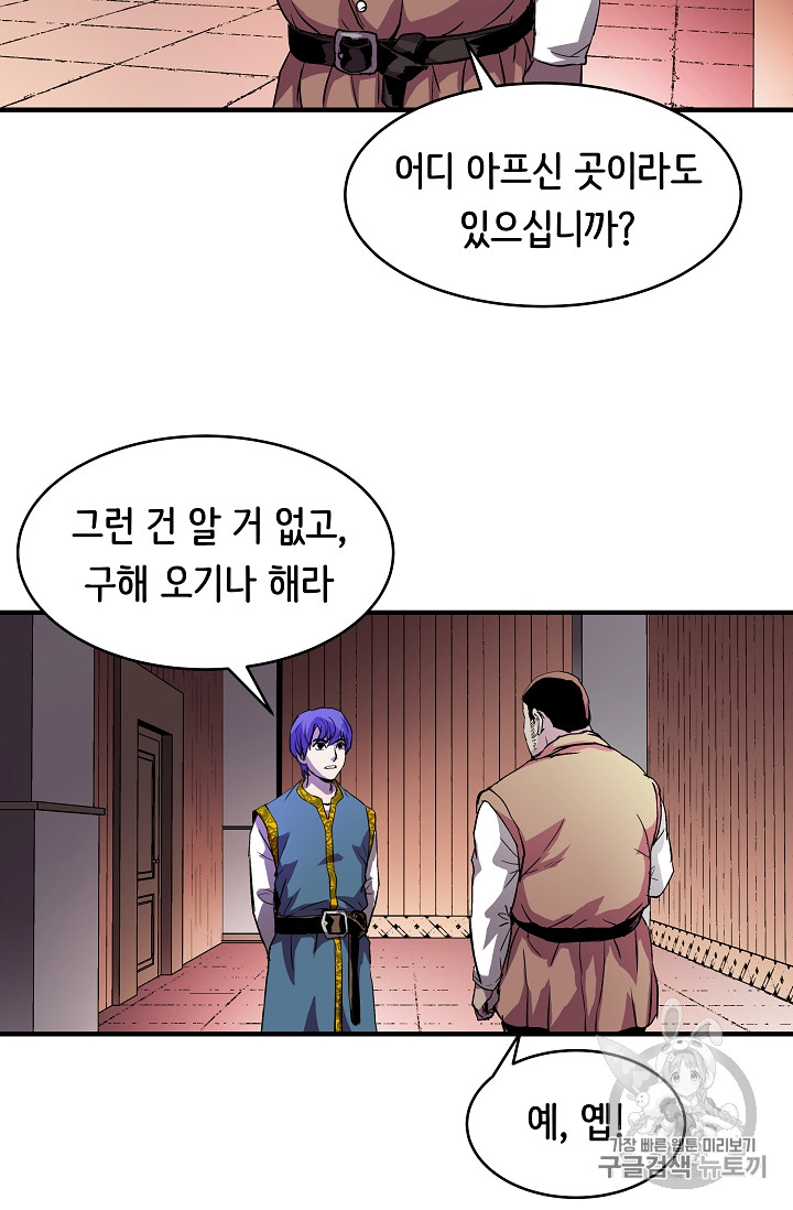 The Rebirth of an 8th-Circled Mage Ch.4 p54