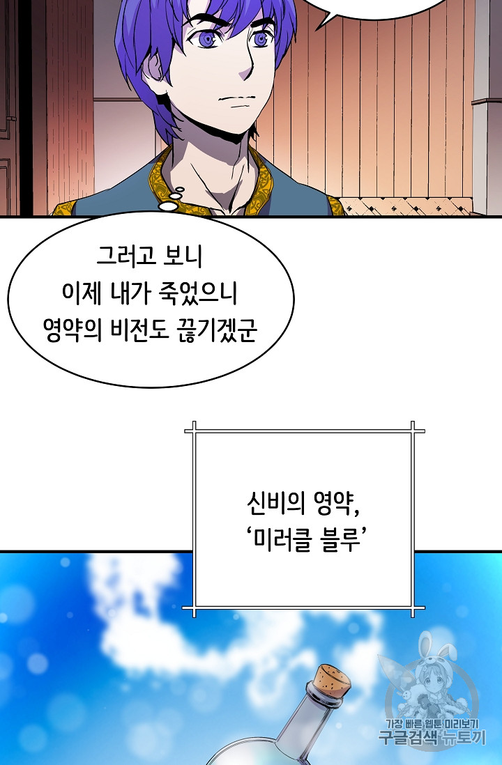 The Rebirth of an 8th-Circled Mage Ch.4 p56