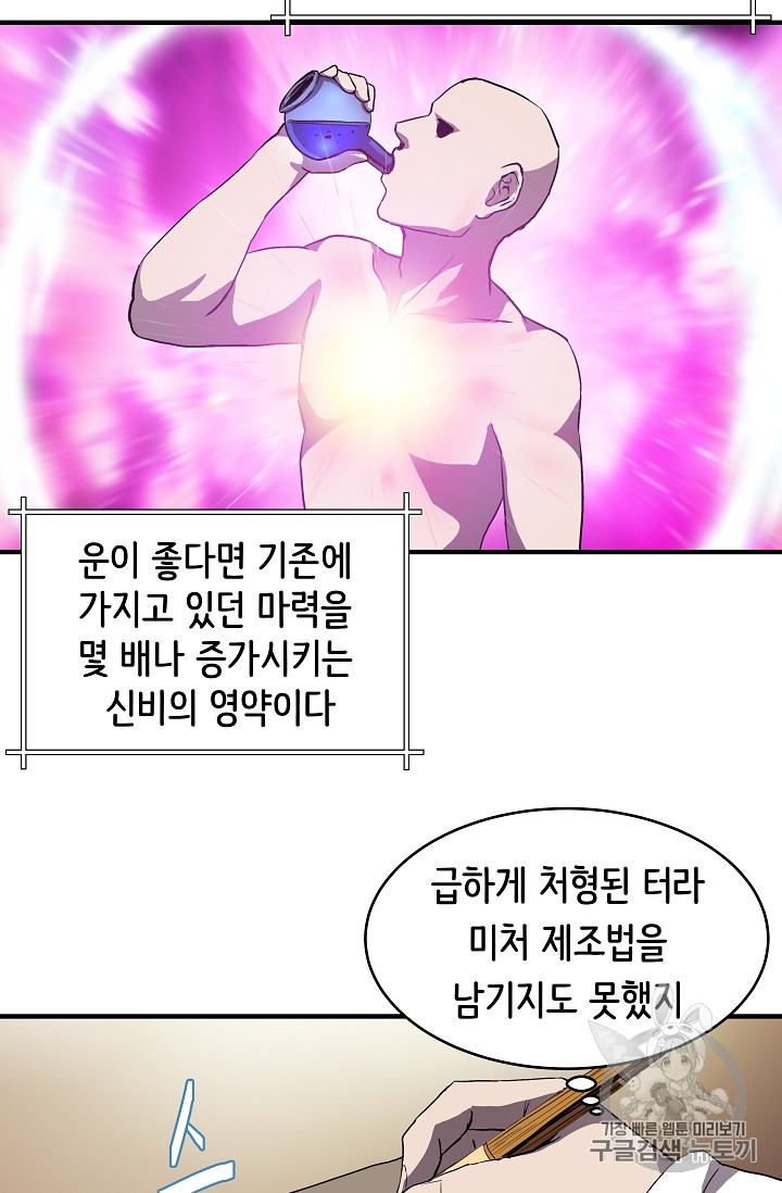 The Rebirth of an 8th-Circled Mage Ch.4 p58