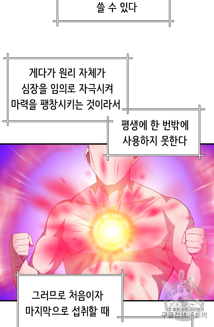 The Rebirth of an 8th-Circled Mage Ch.4 p61