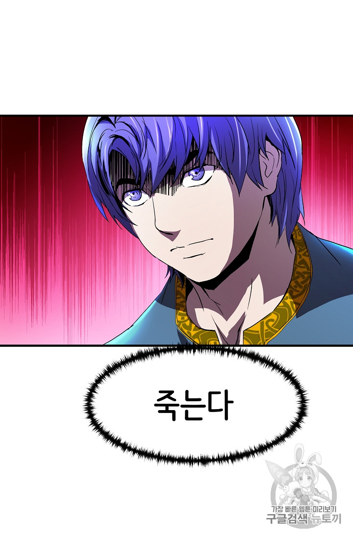 The Rebirth of an 8th-Circled Mage Ch.4 p63