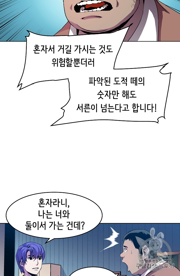 The Rebirth of an 8th-Circled Mage Ch.5 p11