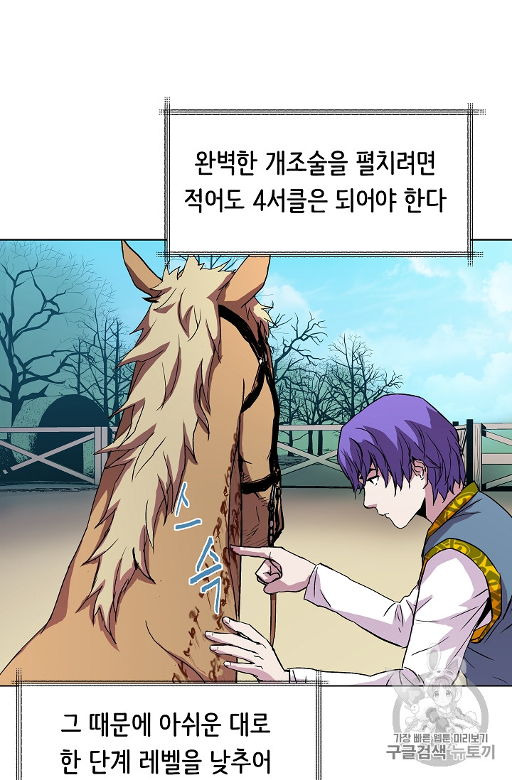 The Rebirth of an 8th-Circled Mage Ch.5 p25