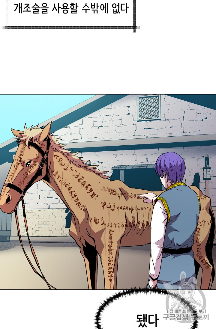 The Rebirth of an 8th-Circled Mage Ch.5 p26