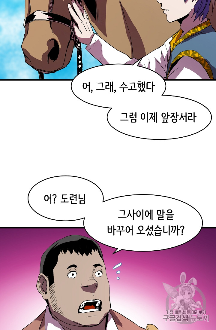 The Rebirth of an 8th-Circled Mage Ch.5 p34