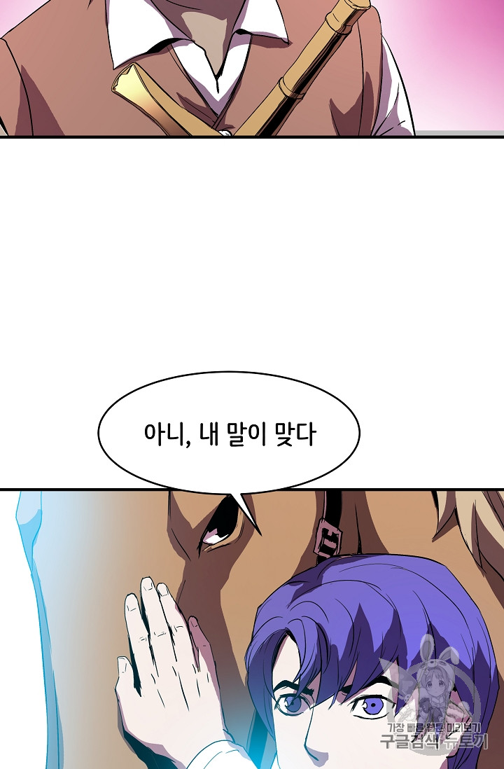 The Rebirth of an 8th-Circled Mage Ch.5 p35