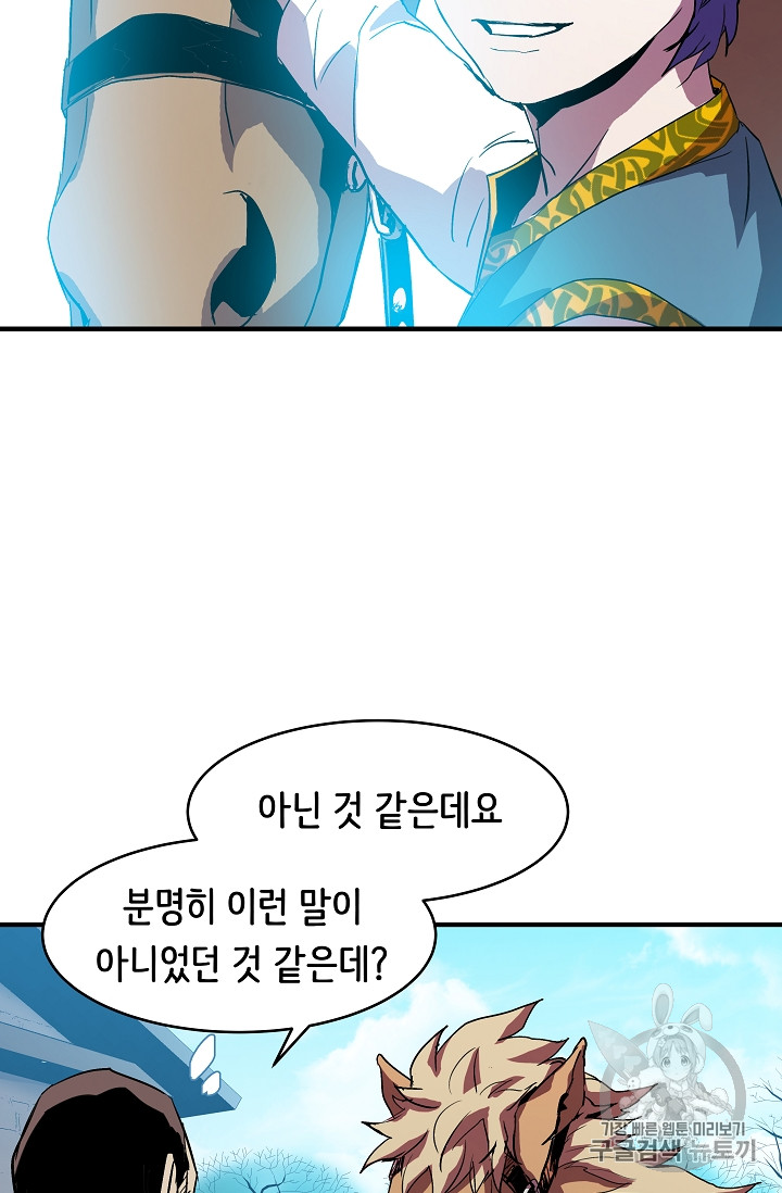 The Rebirth of an 8th-Circled Mage Ch.5 p36