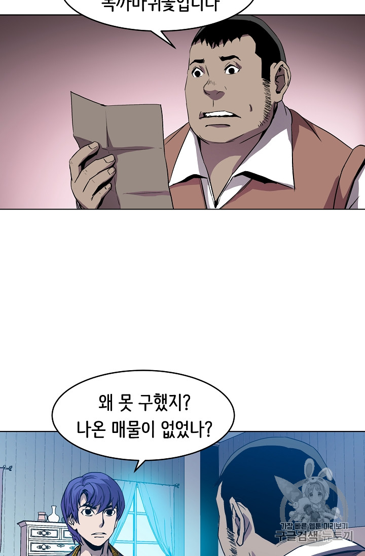 The Rebirth of an 8th-Circled Mage Ch.5 p4