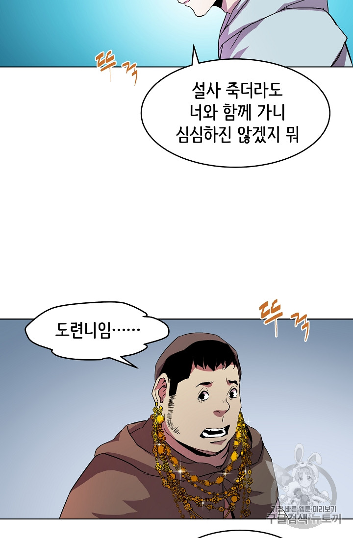 The Rebirth of an 8th-Circled Mage Ch.5 p54